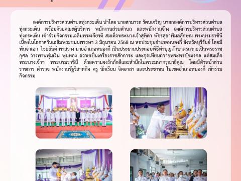 ข่าวประชาสัมพันธ์ผลการดำเนินงาน ปีงบประมาณ 2568