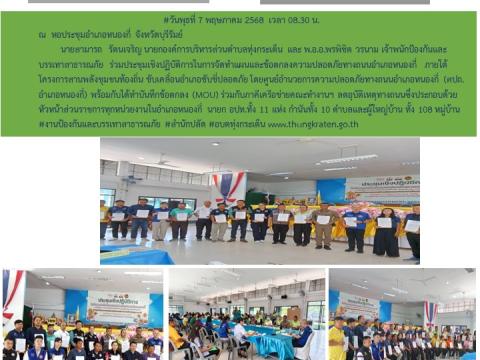 ข่าวประชาสัมพันธ์ผลการดำเนินงาน ปีงบประมาณ 2568