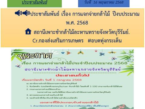 ข่าวประชาสัมพันธ์ผลการดำเนินงาน ปีงบประมาณ 2568