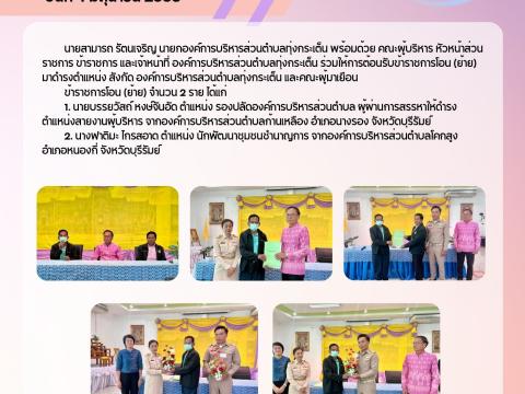 ข่าวประชาสัมพันธ์ผลการดำเนินงาน ปีงบประมาณ 2568