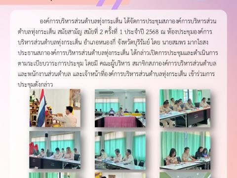 ข่าวประชาสัมพันธ์ผลการดำเนินงาน ปีงบประมาณ 2568