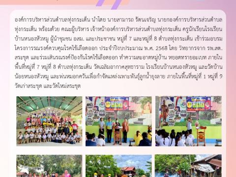 ข่าวประชาสัมพันธ์ผลการดำเนินงาน ปีงบประมาณ 2568