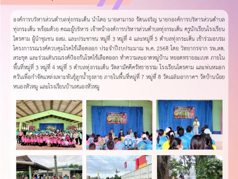 ข่าวประชาสัมพันธ์ผลการดำเนินงาน ปีงบประมาณ 2568