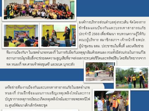 ข่าวประชาสัมพันธ์ผลการดำเนินงาน ปีงบประมาณ 2568