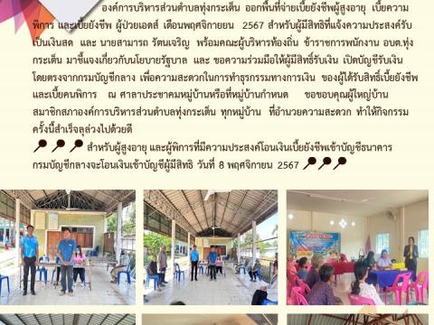 ข่าวประชาสัมพันธ์ผลการดำเนินงาน ปีงบประมาณ 2568