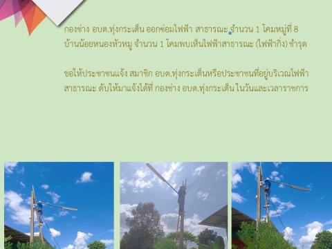 ข่าวประชาสัมพันธ์ผลการดำเนินงาน ปีงบประมาณ 2568