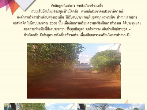 ข่าวประชาสัมพันธ์ผลการดำเนินงาน ปีงบประมาณ 2568