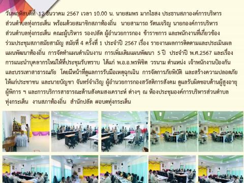 ข่าวประชาสัมพันธ์ผลการดำเนินงาน ปีงบประมาณ 2568