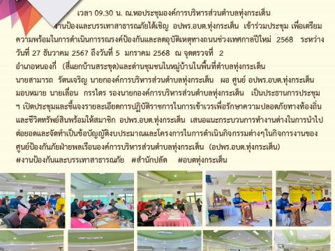 ข่าวประชาสัมพันธ์ผลการดำเนินงาน ปีงบประมาณ 2568