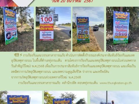 ข่าวประชาสัมพันธ์ผลการดำเนินงาน ปีงบประมาณ 2568