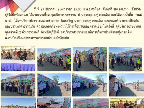 ข่าวประชาสัมพันธ์ผลการดำเนินงาน ปีงบประมาณ 2568