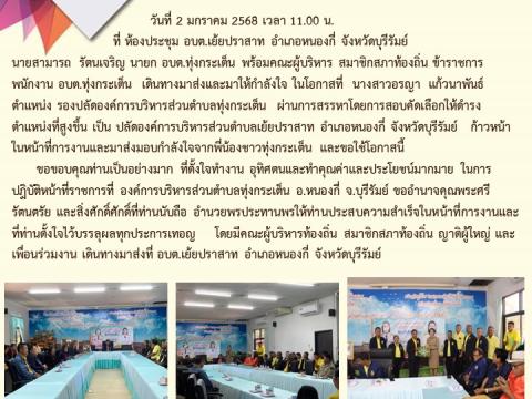 ข่าวประชาสัมพันธ์ผลการดำเนินงาน ปีงบประมาณ 2568
