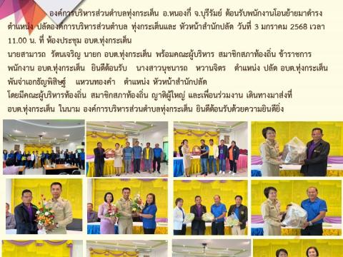 ข่าวประชาสัมพันธ์ผลการดำเนินงาน ปีงบประมาณ 2568