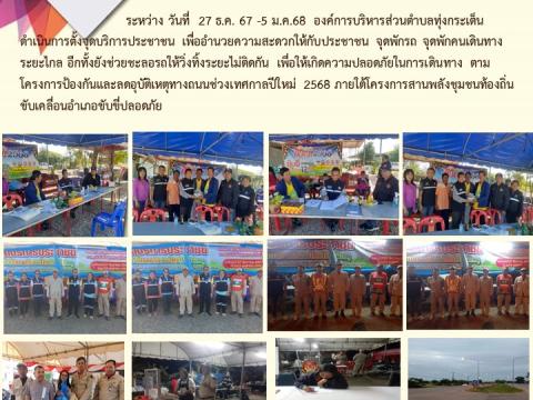 ข่าวประชาสัมพันธ์ผลการดำเนินงาน ปีงบประมาณ 2568