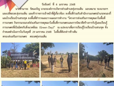 ข่าวประชาสัมพันธ์ผลการดำเนินงาน ปีงบประมาณ 2568