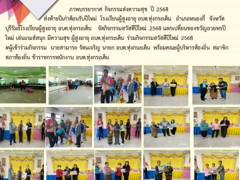ข่าวประชาสัมพันธ์ผลการดำเนินงาน ปีงบประมาณ 2568