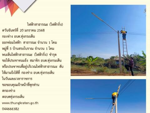 ข่าวประชาสัมพันธ์ผลการดำเนินงาน ปีงบประมาณ 2568