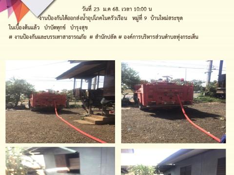 ข่าวประชาสัมพันธ์ผลการดำเนินงาน ปีงบประมาณ 2568