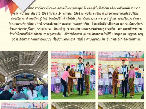 ข่าวประชาสัมพันธ์ผลการดำเนินงาน ปีงบประมาณ 2568