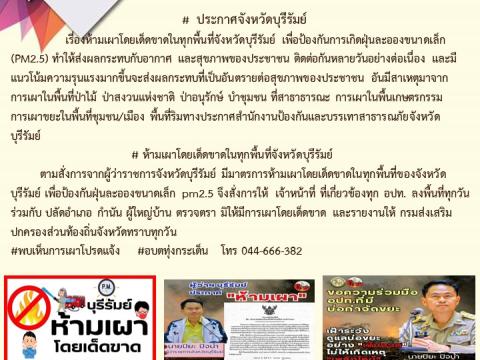 ข่าวประชาสัมพันธ์ผลการดำเนินงาน ปีงบประมาณ 2568