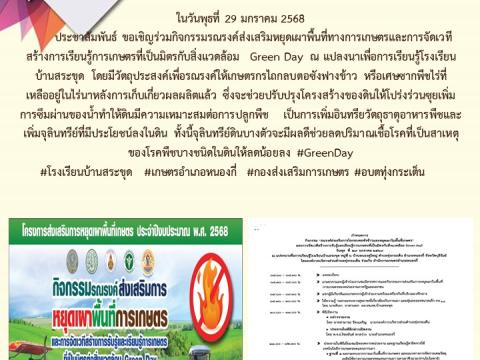 ข่าวประชาสัมพันธ์ผลการดำเนินงาน ปีงบประมาณ 2568