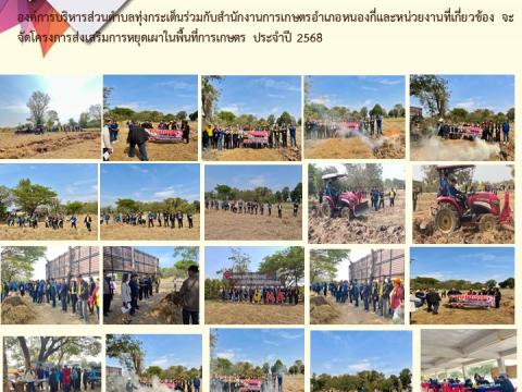 ข่าวประชาสัมพันธ์ผลการดำเนินงาน ปีงบประมาณ 2568