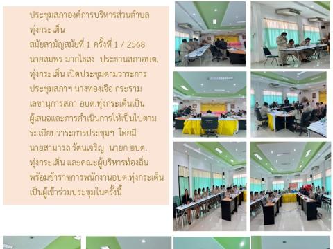 ข่าวประชาสัมพันธ์ผลการดำเนินงาน ปีงบประมาณ 2568
