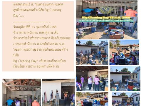 ข่าวประชาสัมพันธ์ผลการดำเนินงาน ปีงบประมาณ 2568