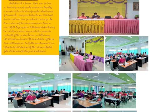 ข่าวประชาสัมพันธ์ผลการดำเนินงาน ปีงบประมาณ 2568