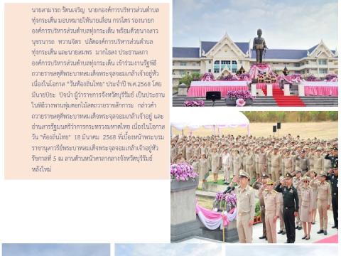 ข่าวประชาสัมพันธ์ผลการดำเนินงาน ปีงบประมาณ 2568