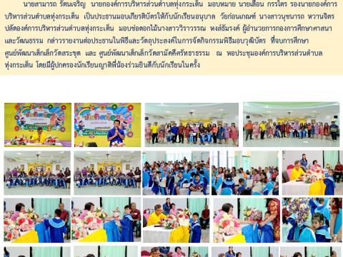 ข่าวประชาสัมพันธ์ผลการดำเนินงาน ปีงบประมาณ 2568