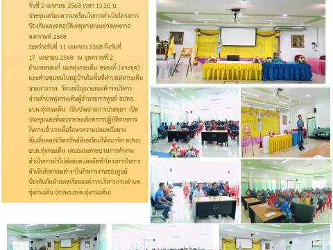 ข่าวประชาสัมพันธ์ผลการดำเนินงาน ปีงบประมาณ 2568