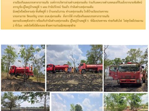 ข่าวประชาสัมพันธ์ผลการดำเนินงาน ปีงบประมาณ 2568