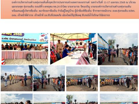 ข่าวประชาสัมพันธ์ผลการดำเนินงาน ปีงบประมาณ 2568