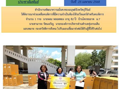 ข่าวประชาสัมพันธ์ผลการดำเนินงาน ปีงบประมาณ 2568