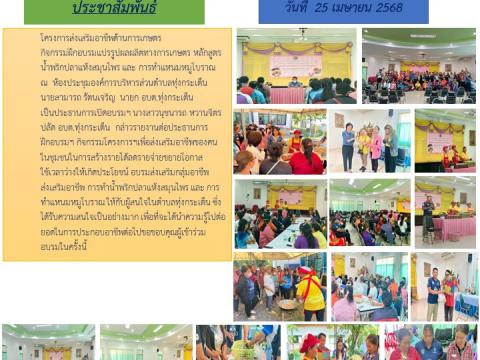 ข่าวประชาสัมพันธ์ผลการดำเนินงาน ปีงบประมาณ 2568