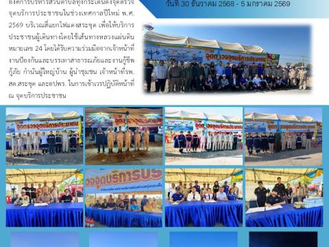 ผลการดำเนินงาน ประจำปีงบประมาณ พ.ศ. 2569
