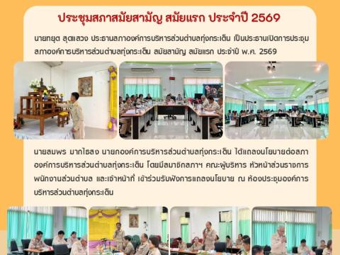 ผลการดำเนินงาน ประจำปีงบประมาณ พ.ศ. 2569