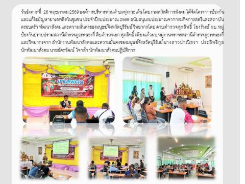 ผลการดำเนินงาน ประจำปีงบประมาณ พ.ศ. 2569