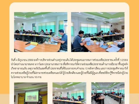 ผลการดำเนินงาน ประจำปีงบประมาณ พ.ศ. 2569