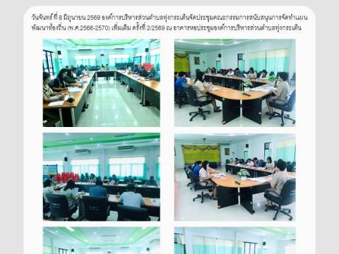 ผลการดำเนินงาน ประจำปีงบประมาณ พ.ศ. 2569