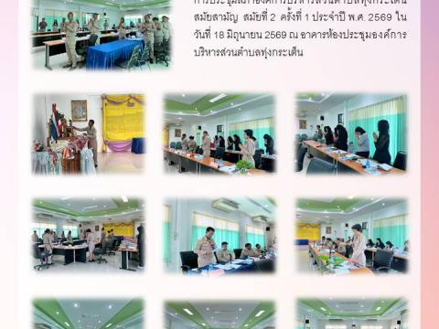 ผลการดำเนินงาน ประจำปีงบประมาณ พ.ศ. 2569