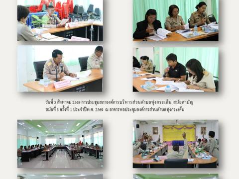 ผลการดำเนินงาน ประจำปีงบประมาณ พ.ศ. 2569