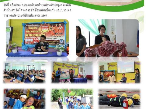 ผลการดำเนินงาน ประจำปีงบประมาณ พ.ศ. 2569