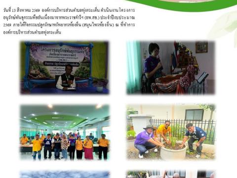 ผลการดำเนินงาน ประจำปีงบประมาณ พ.ศ. 2569