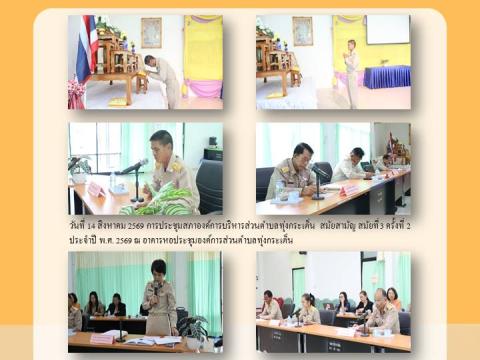 ผลการดำเนินงาน ประจำปีงบประมาณ พ.ศ. 2569