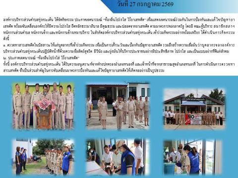 ผลการดำเนินงาน ประจำปีงบประมาณ พ.ศ. 2569