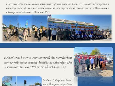 ผลการดำเนินงาน ประจำปีงบประมาณ พ.ศ. 2569